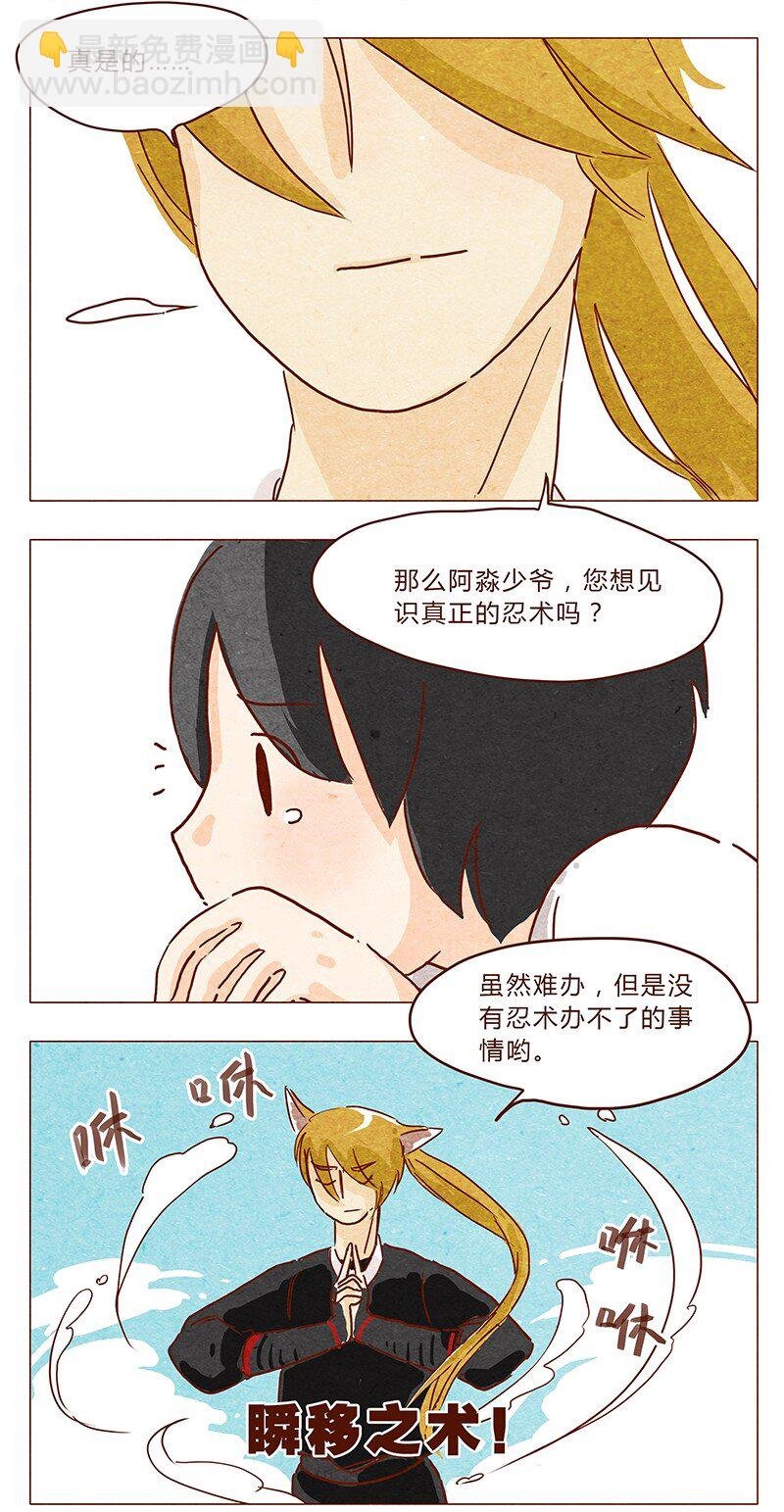 第36话 耳朵忍者（下）