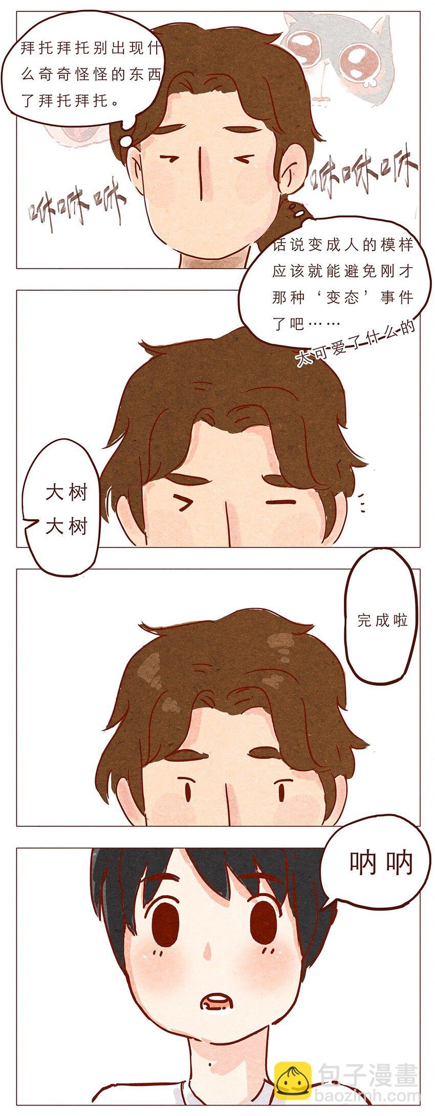 第4话 喂，看见耳朵啦