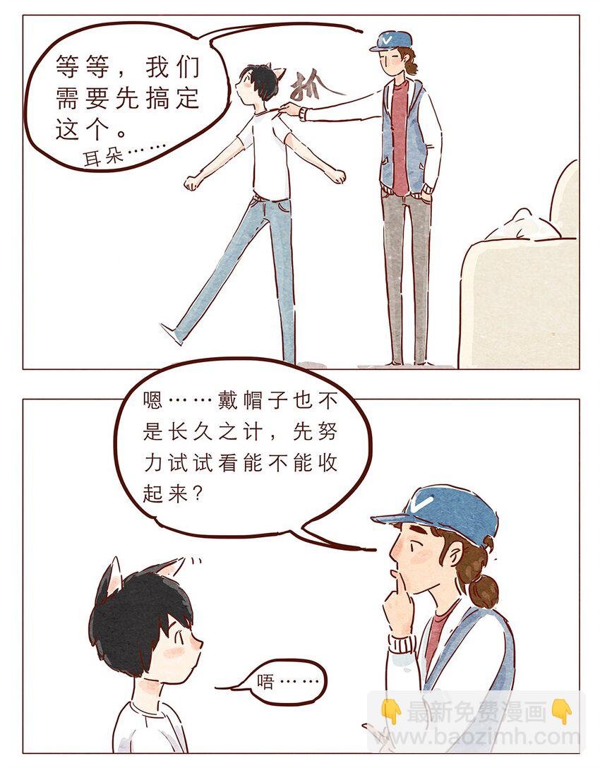 第4话 喂，看见耳朵啦