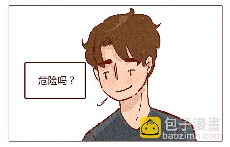 第49话 危险与安全