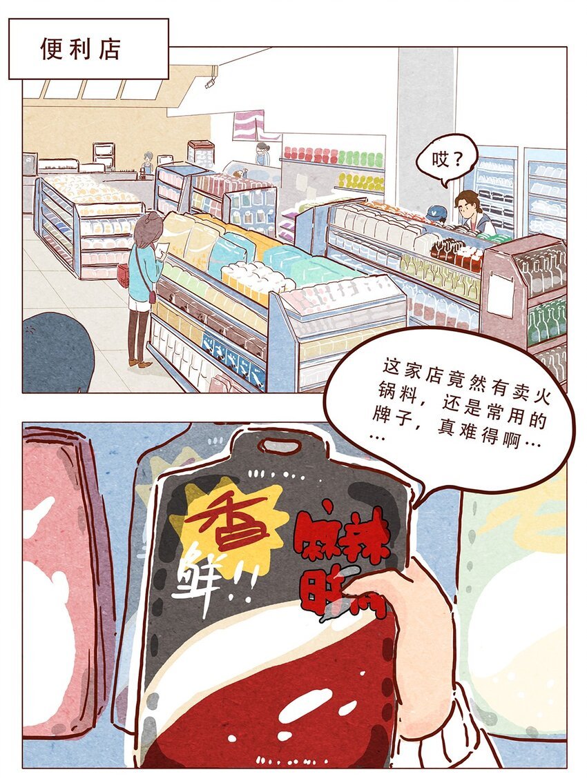 第6话 便利店