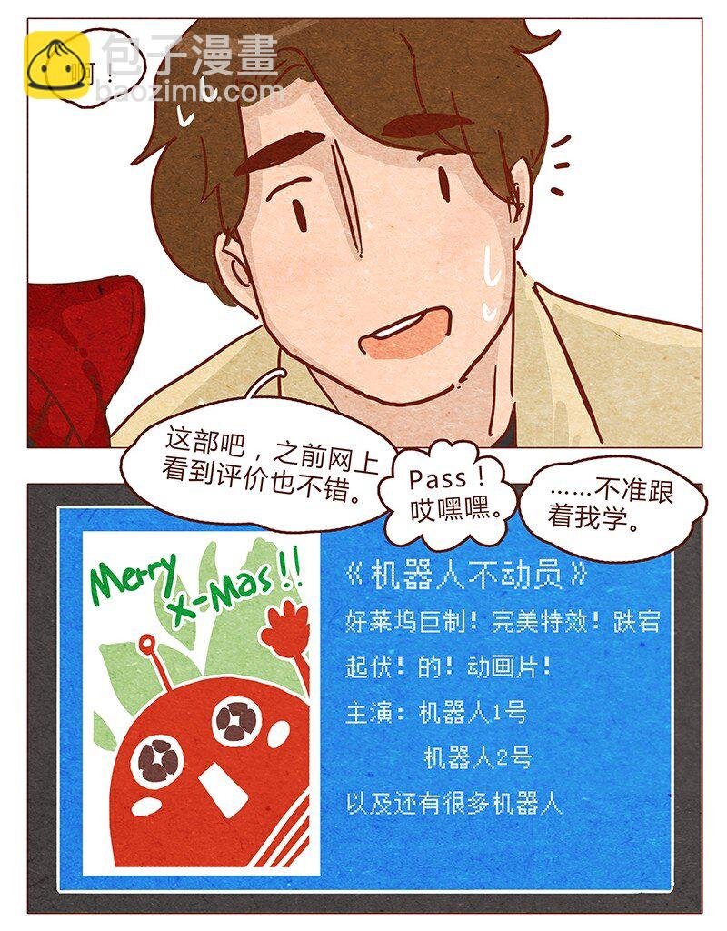 第59话 圣诞节的两人世界，儿童不宜嗷！
