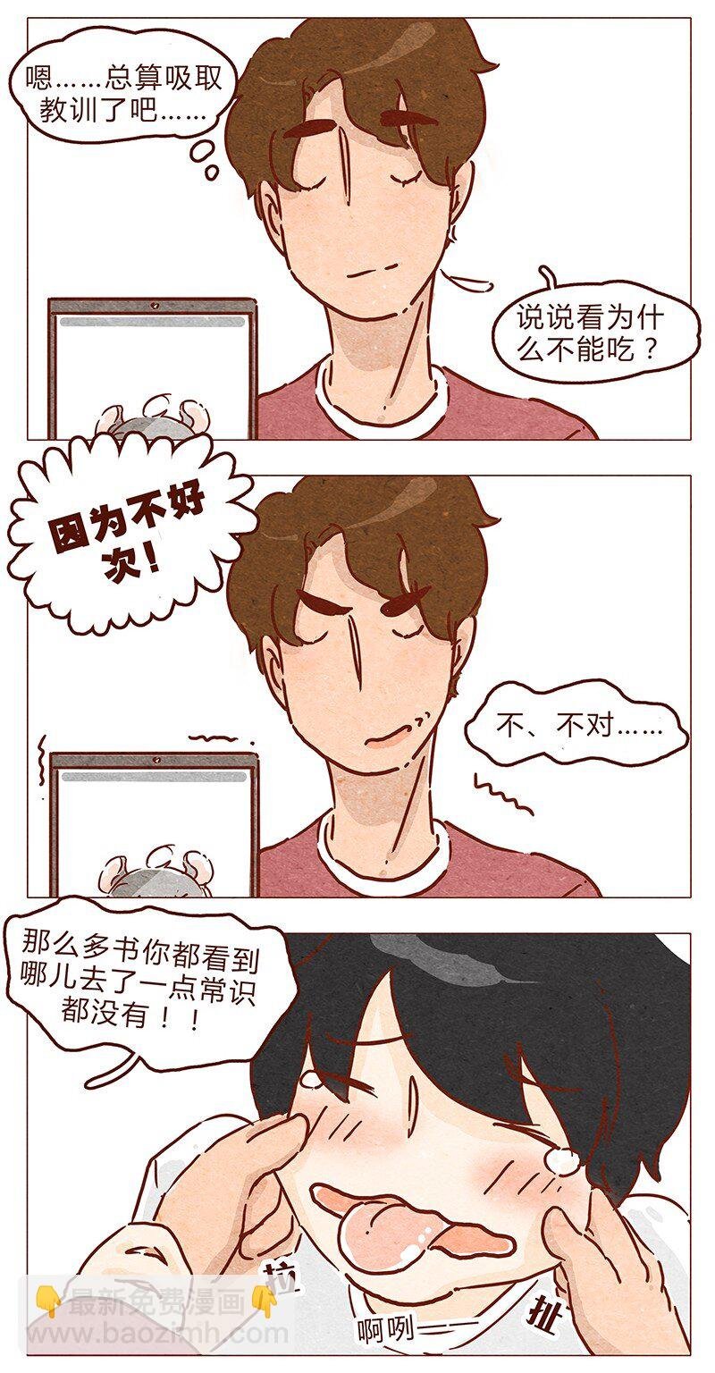 第68话 你要去哪蛾？