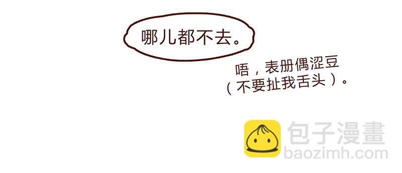第68话 你要去哪蛾？