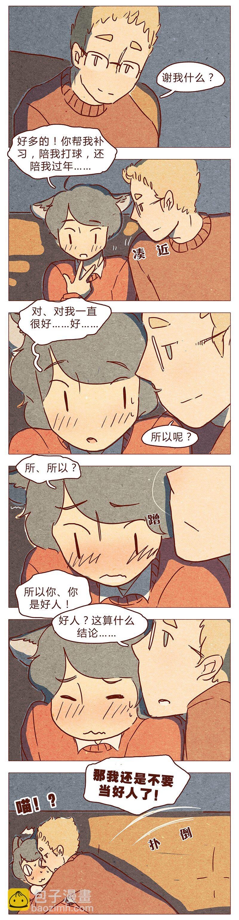 第76话 除夕夜不能耍流氓哦