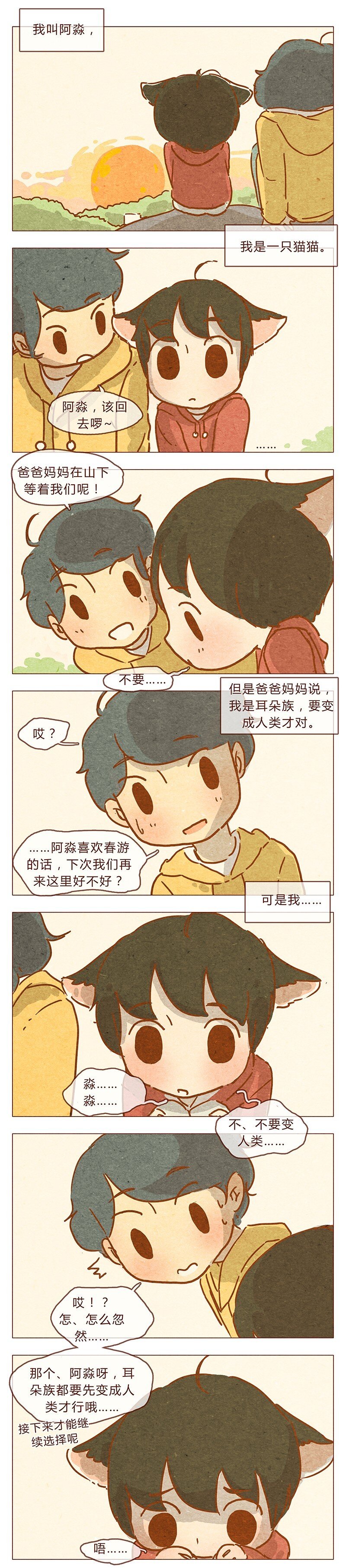第77话 人类好可怕