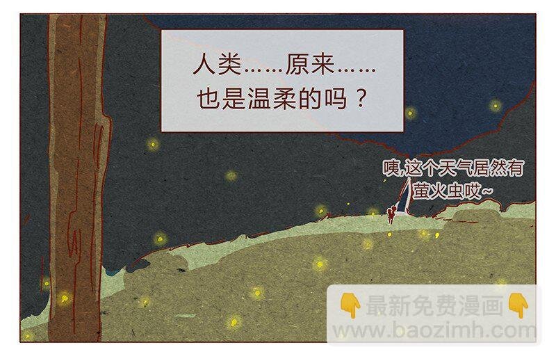 第79话 人类……也可以这么温柔