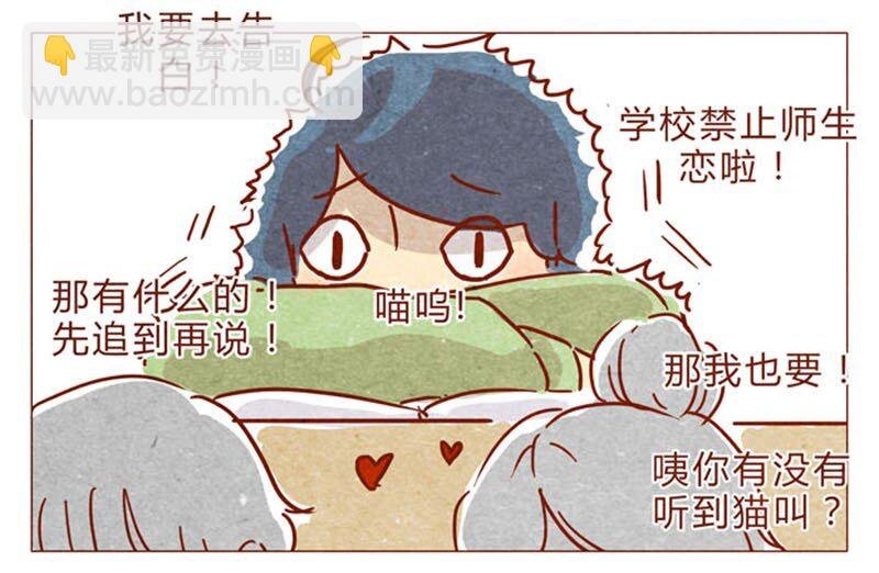 第82话 学、学校禁止师生恋啦！