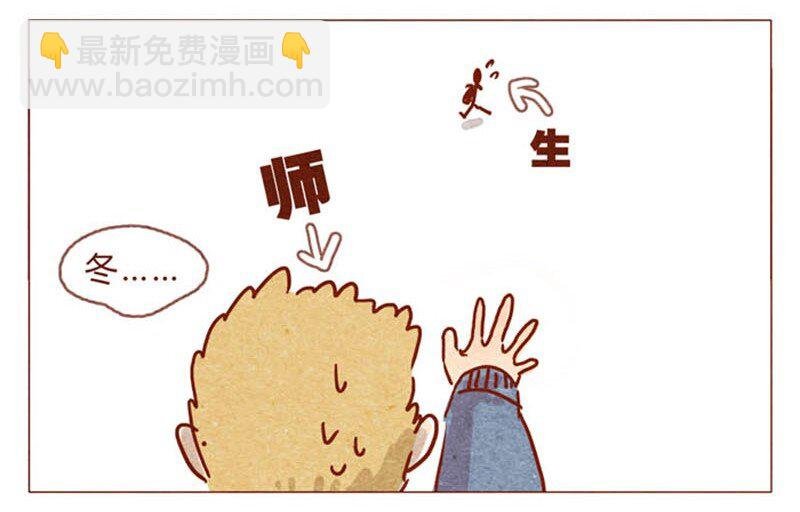 第82话 学、学校禁止师生恋啦！