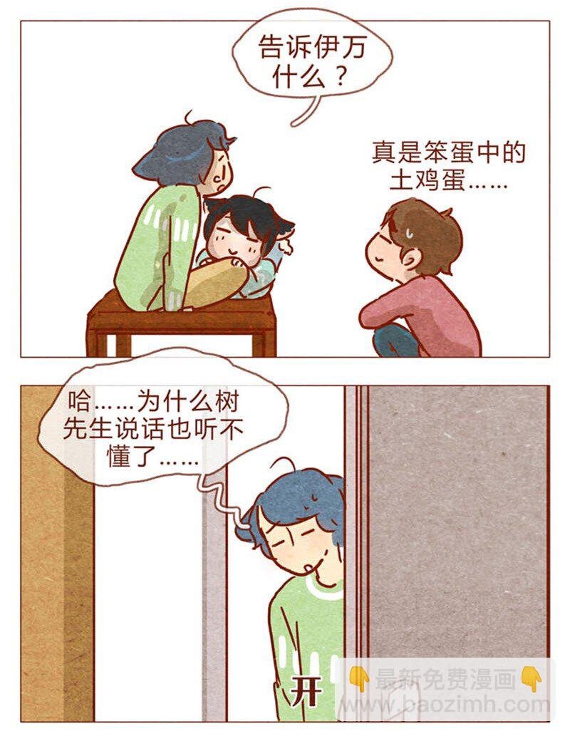 第83话 有些话，错过了可就……