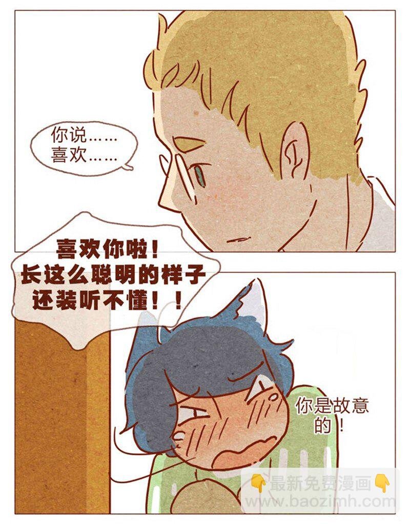 第84话 给我你喜欢我的证据吧