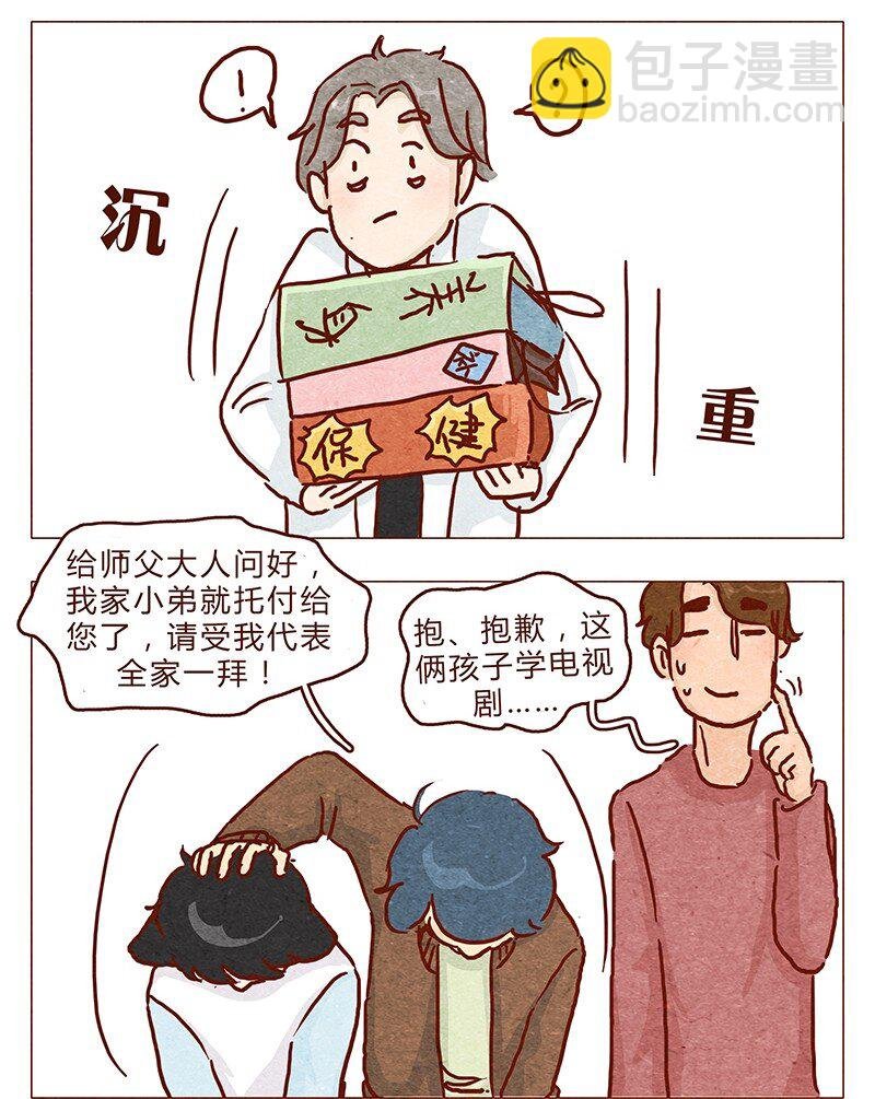 第91话 小弟弟就拜托你了！