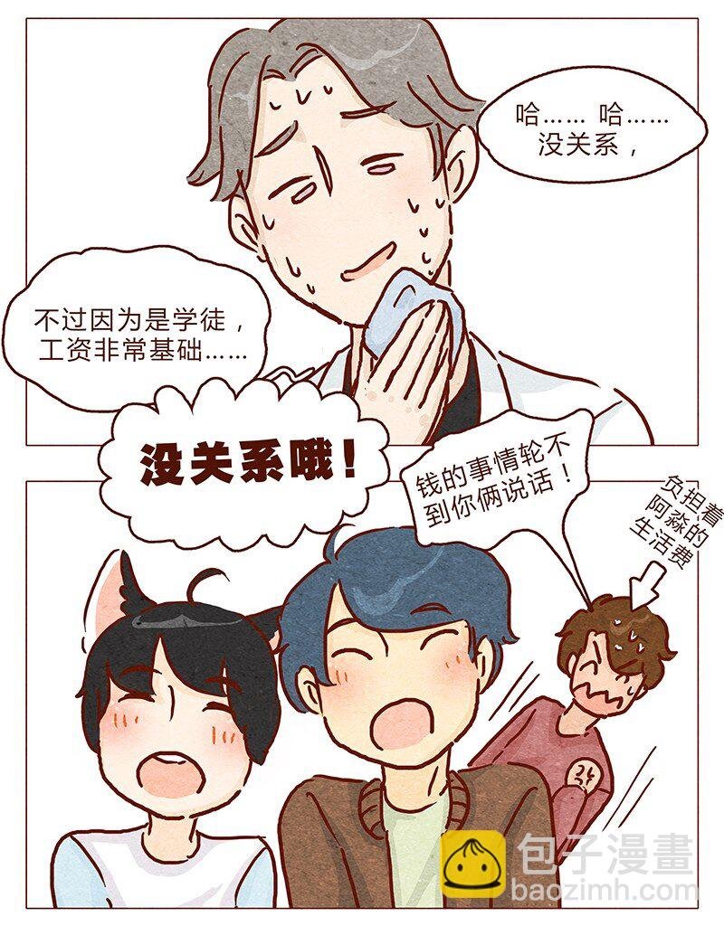 第91话 小弟弟就拜托你了！
