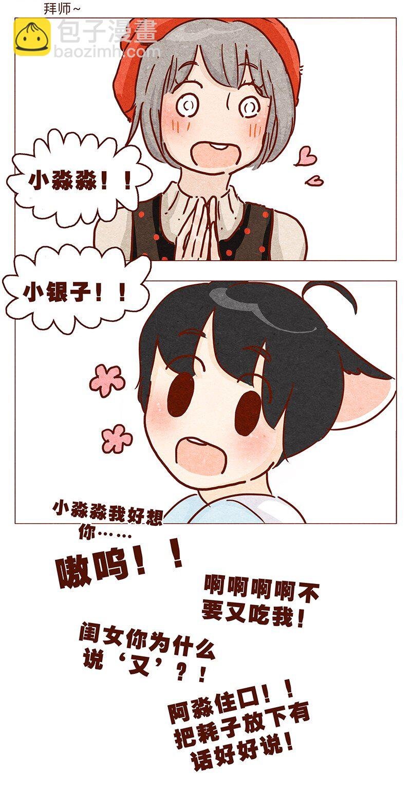 第91话 小弟弟就拜托你了！