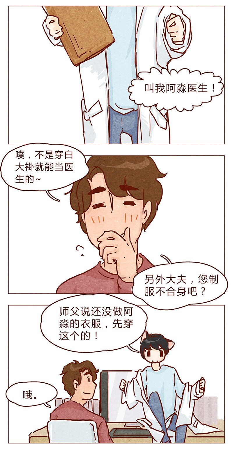 第92话 请不要医治我以外的病人