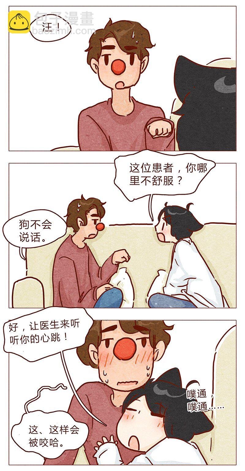 第92话 请不要医治我以外的病人