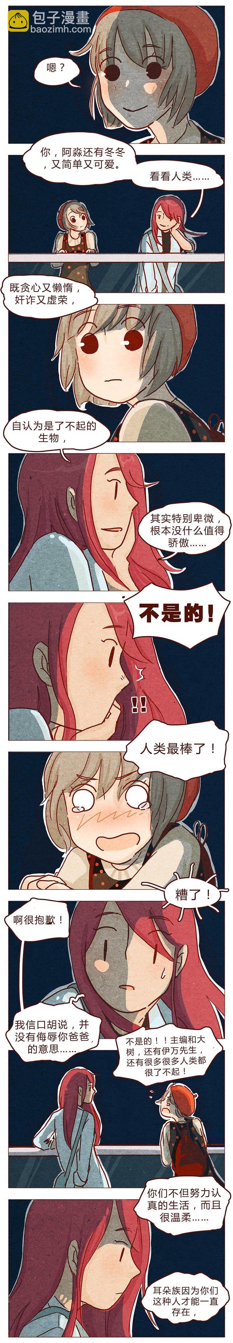 第96话 你们人类最棒了