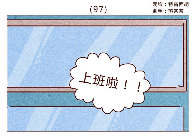 第97话 第一份工资买点啥~