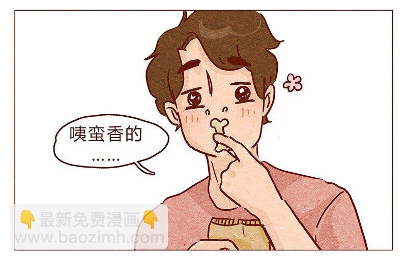 第98话 这狗粮……还蛮香的呢