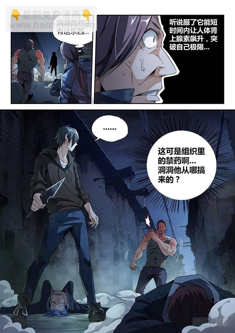 09话.刀来（下）