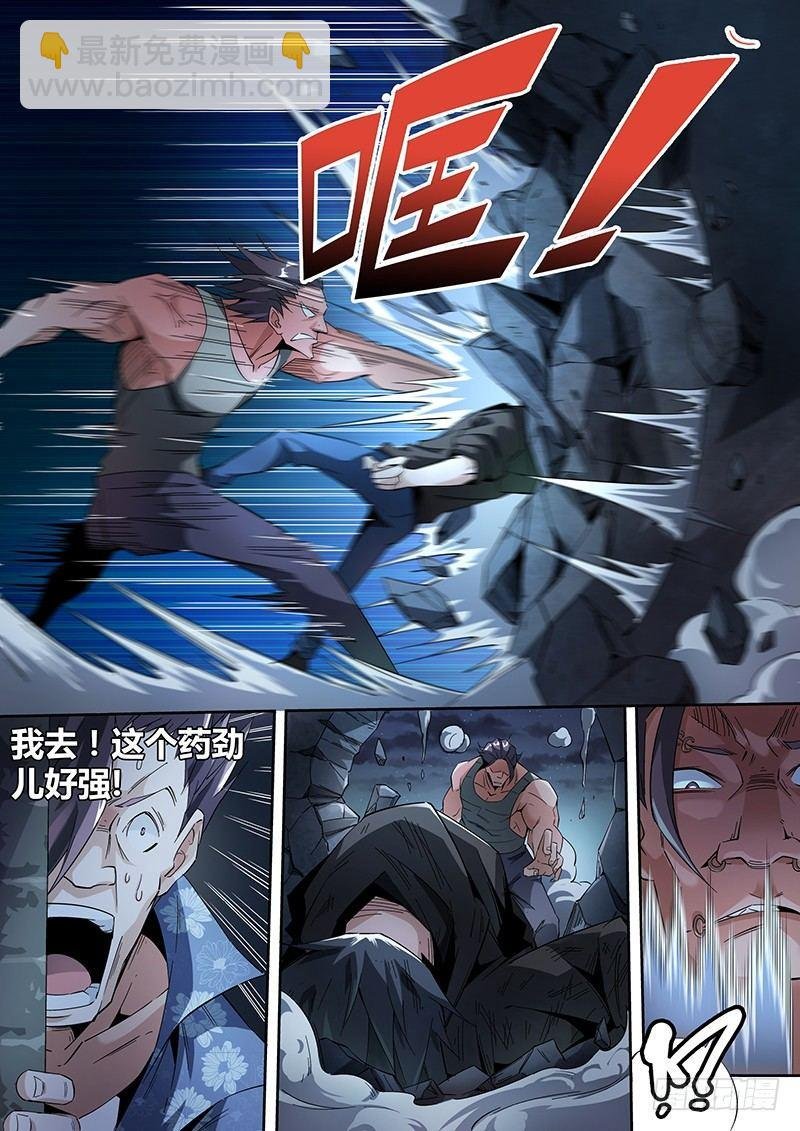 09话.刀来（下）