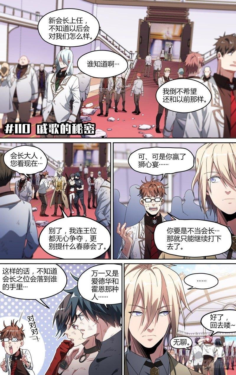 110话.戚歌的秘密