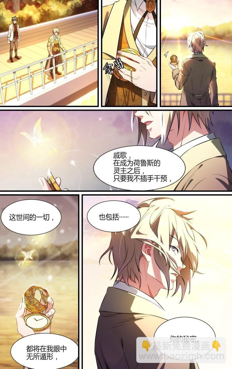 110话.戚歌的秘密