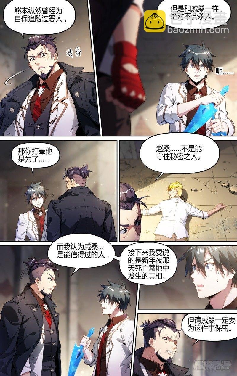 118话.熊本的秘密