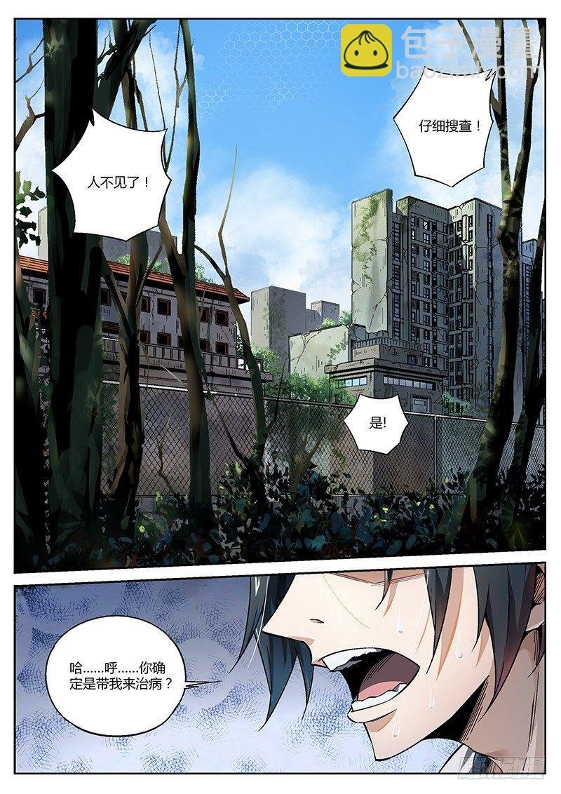 19话.凭本事闯祸，决不能怂啊！