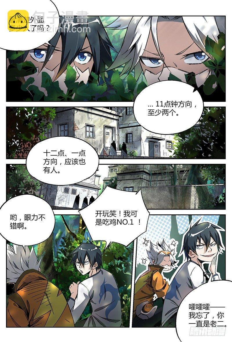 19话.凭本事闯祸，决不能怂啊！