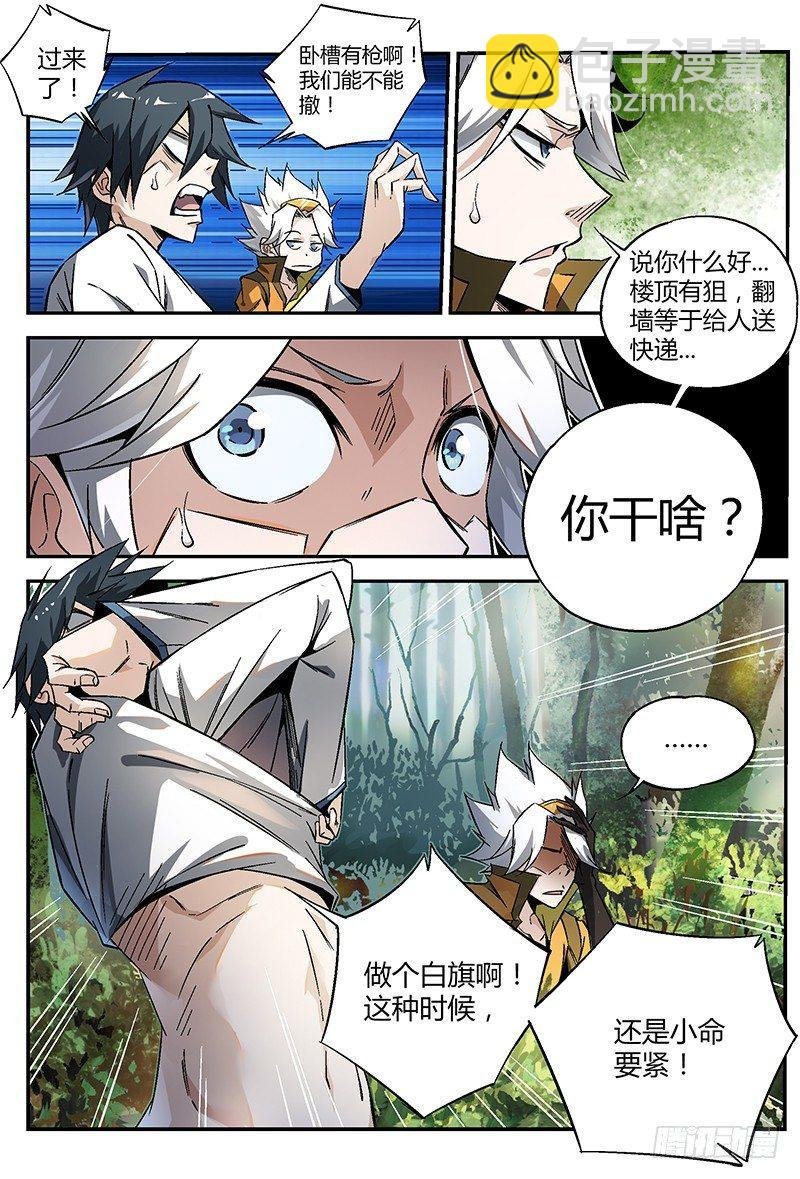 19话.凭本事闯祸，决不能怂啊！