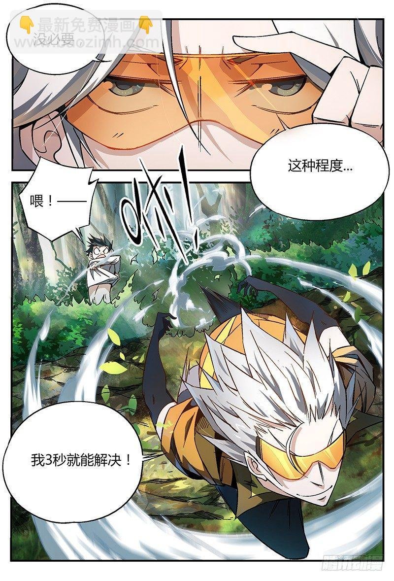 19话.凭本事闯祸，决不能怂啊！