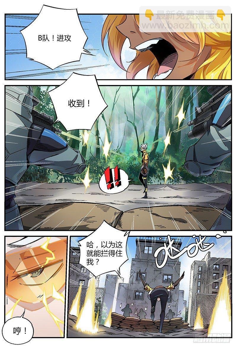 19话.凭本事闯祸，决不能怂啊！