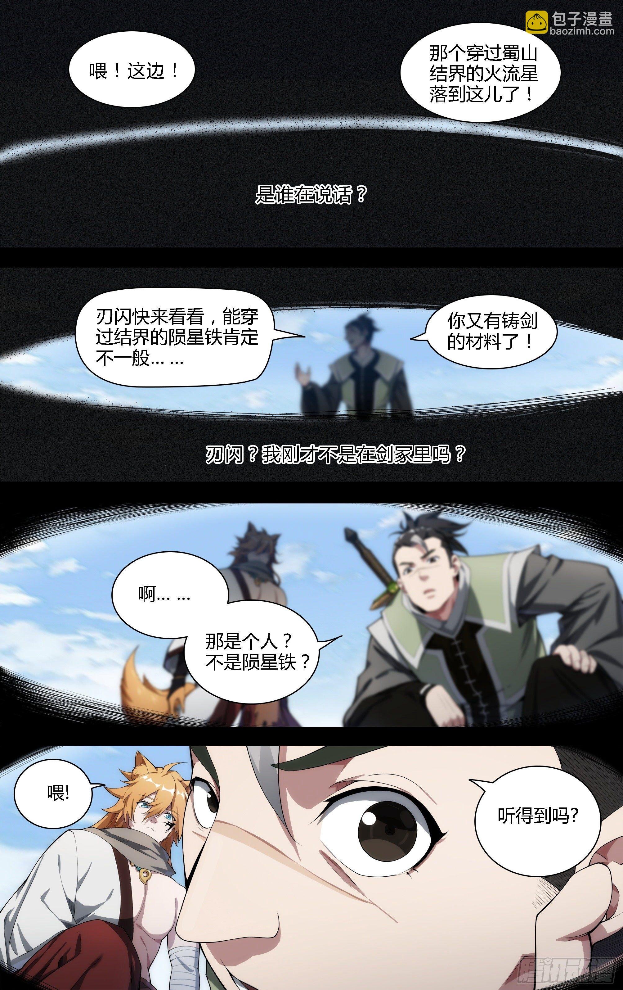 200话.东西天神（上）
