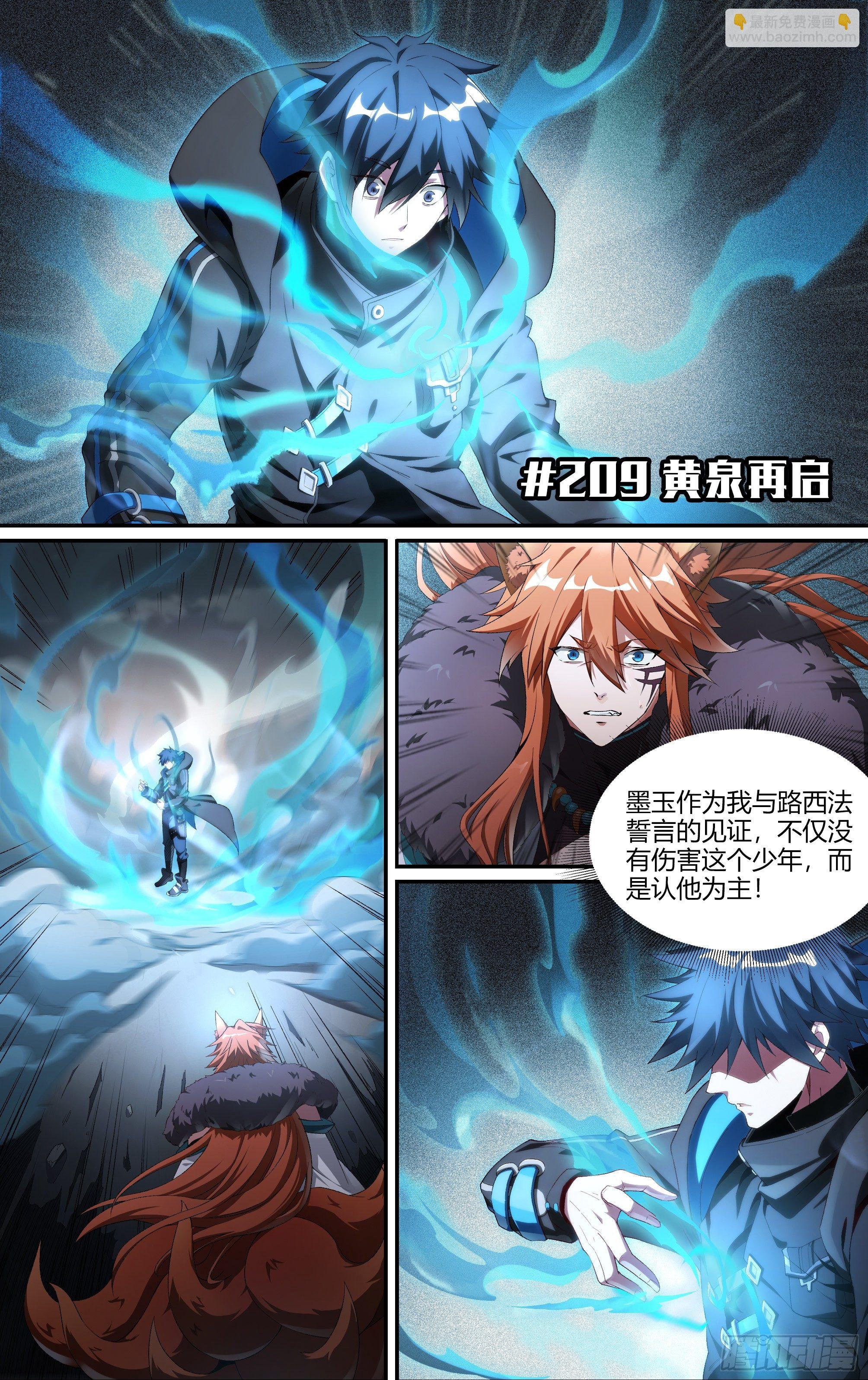 209话.黄泉再启