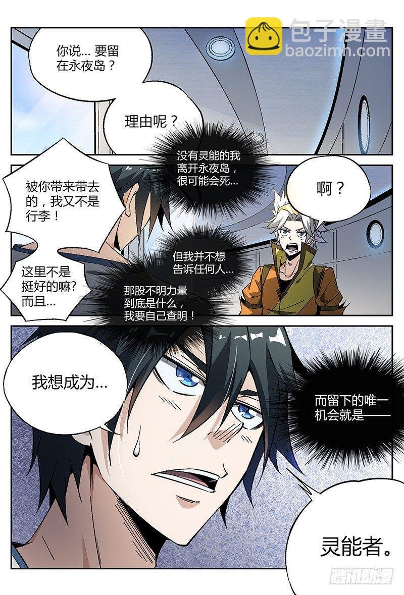 22话.我想成为…灵能者
