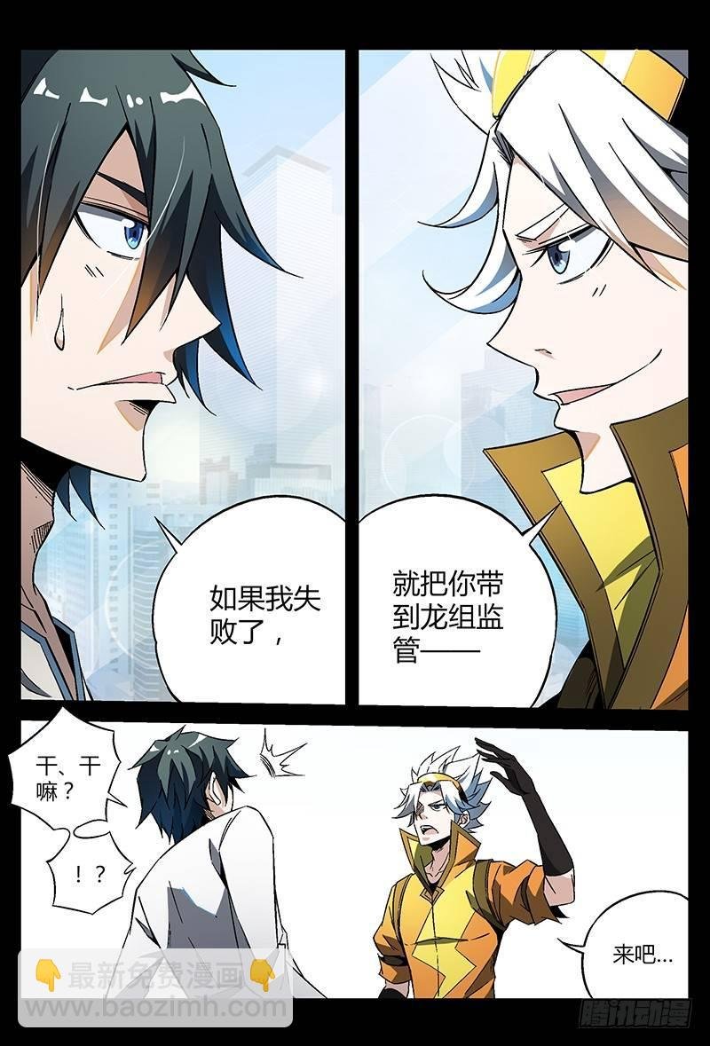 22话.我想成为…灵能者