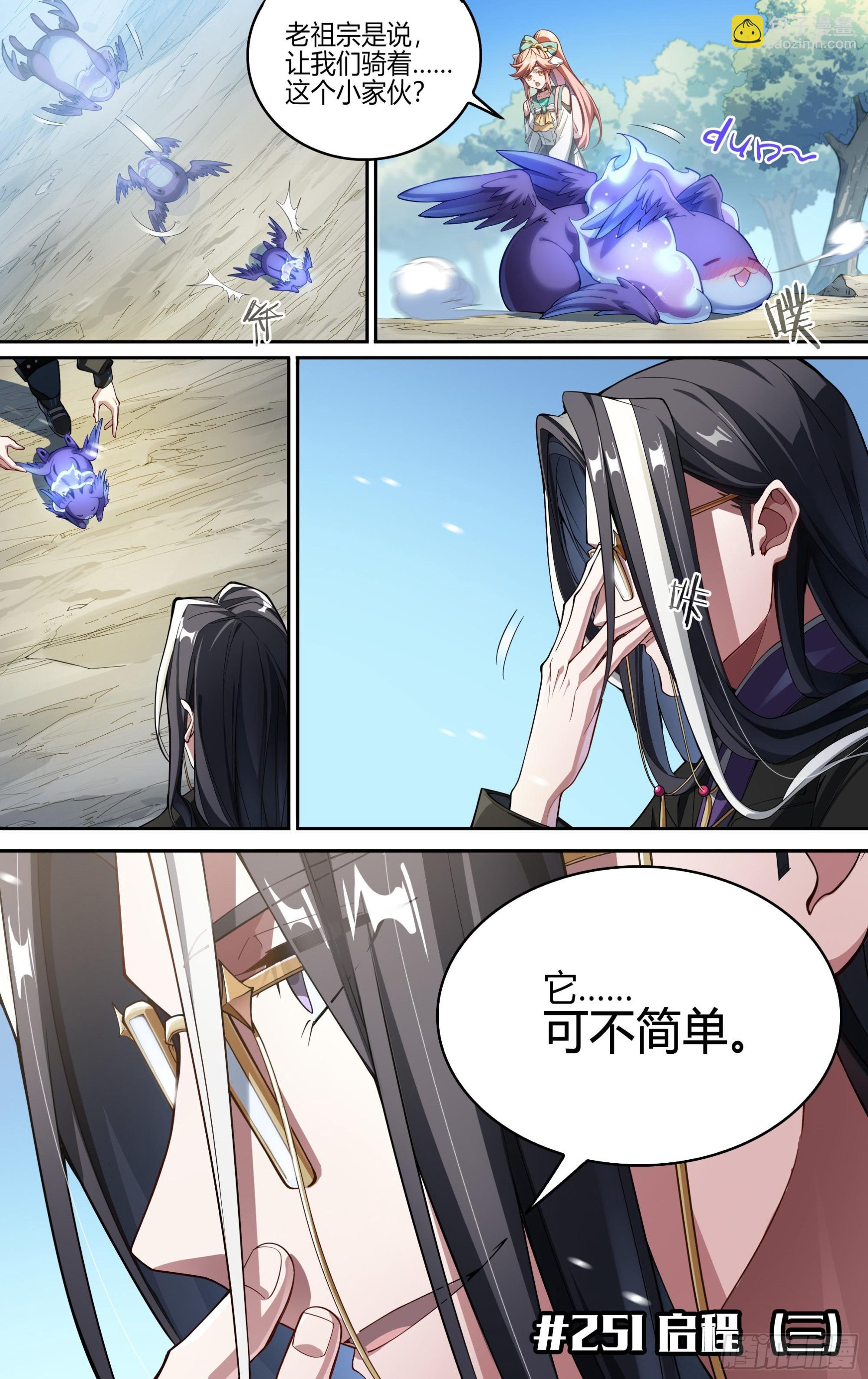 251话.启程（三）