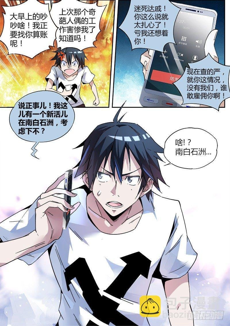 02话.我不是个蛋…卷（下）