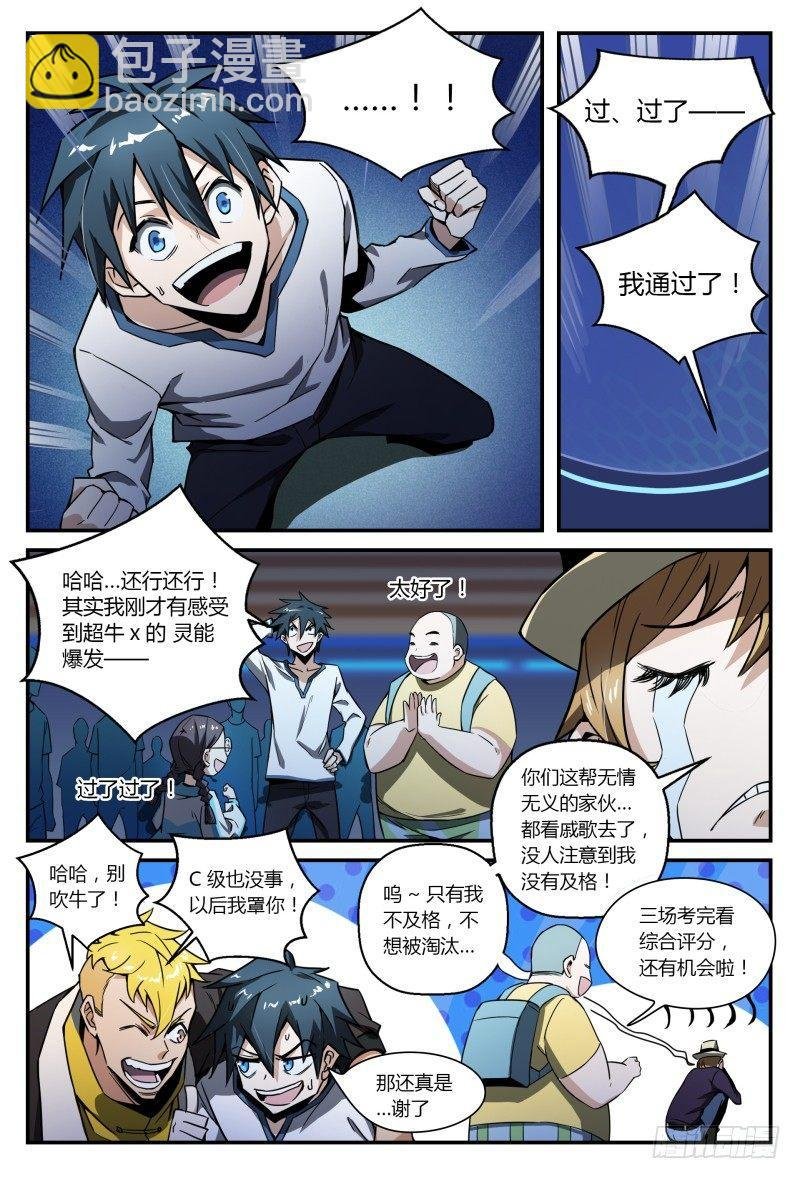 30话.不寻常的新人（下）