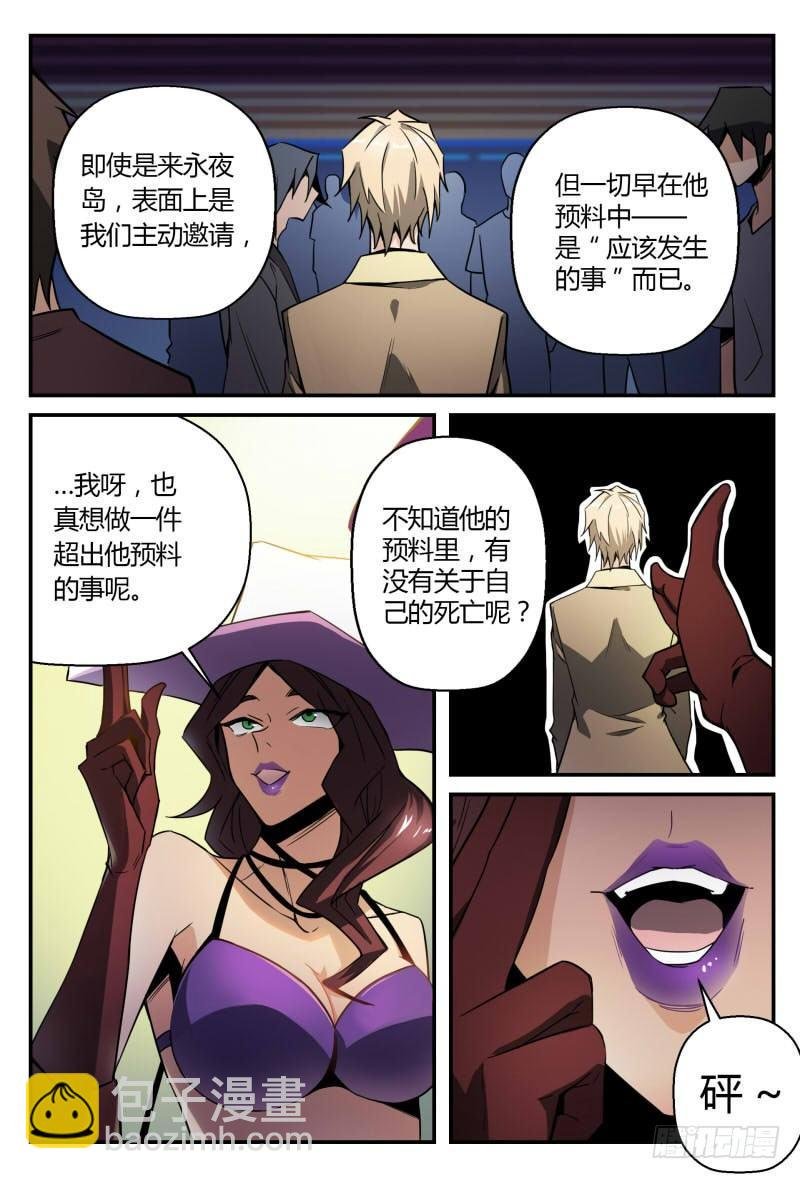 30话.不寻常的新人（下）