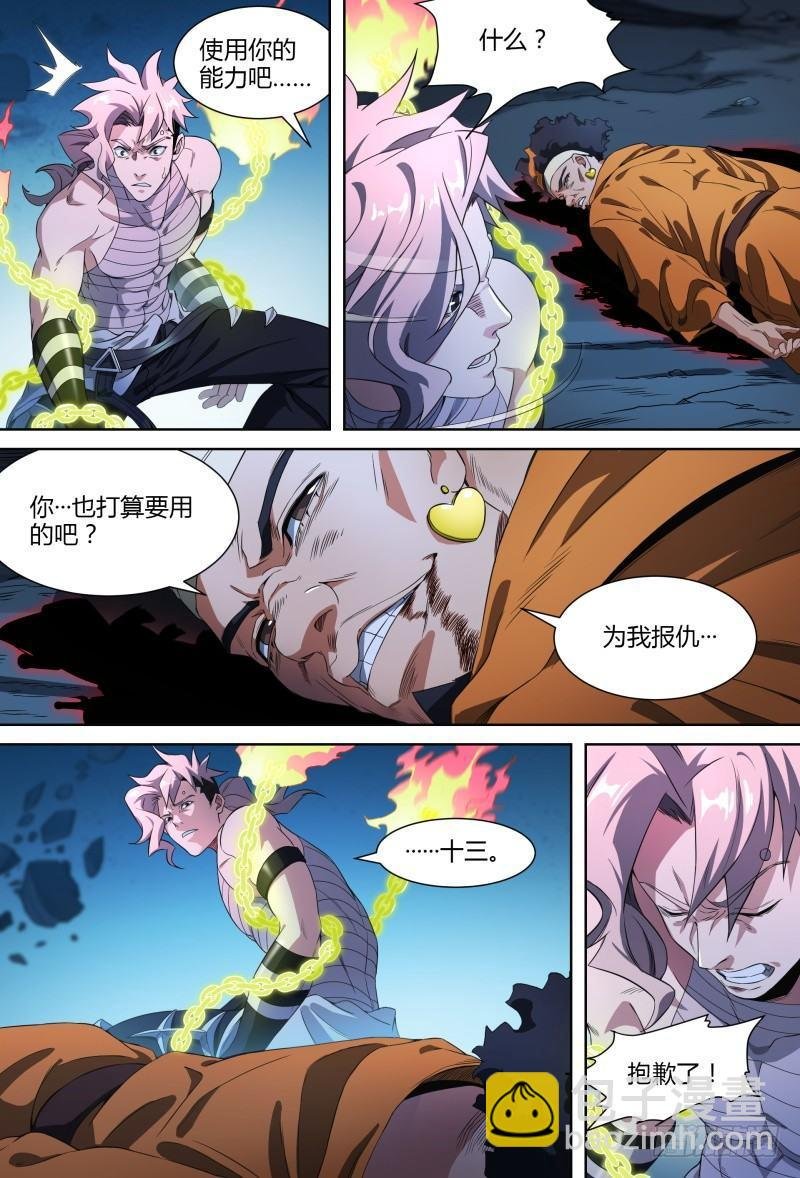 91话.风之陨落