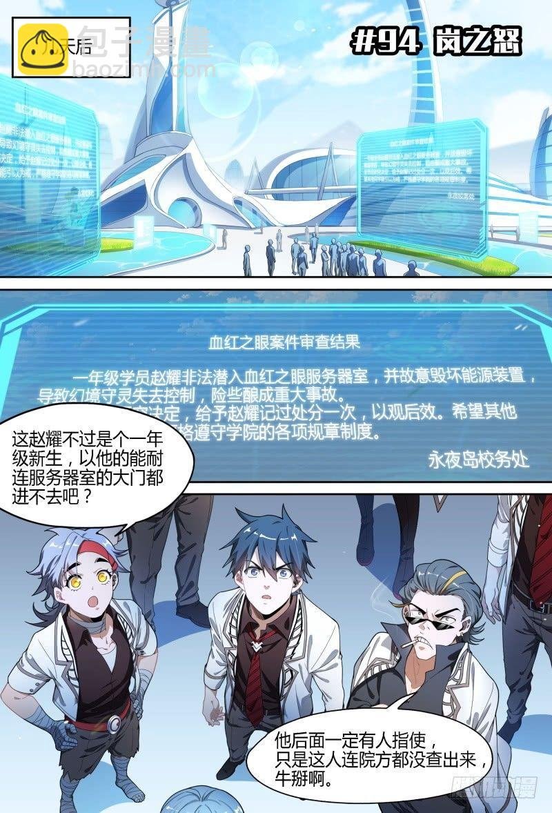 94话.岚之怒