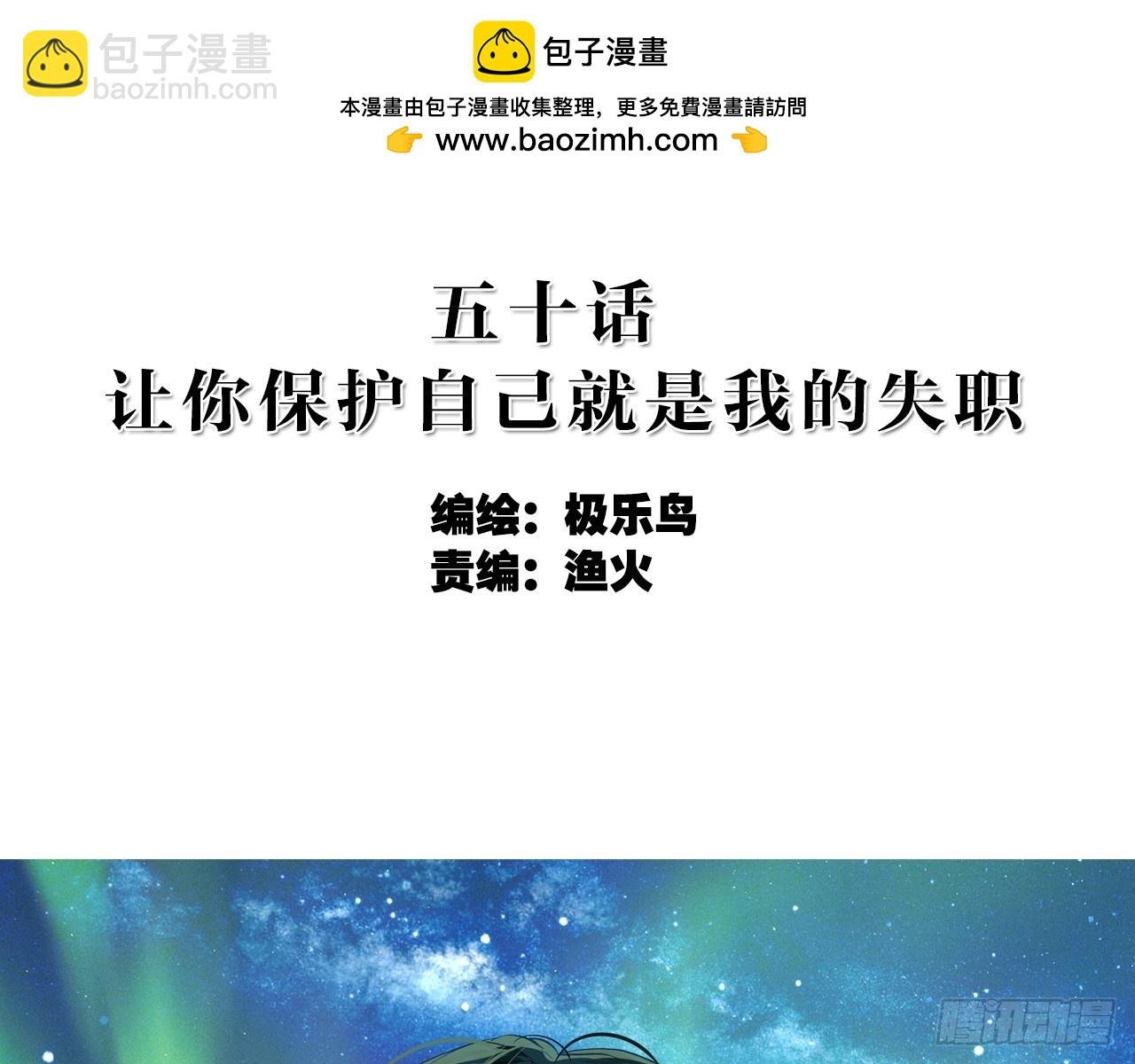 让你保护自己就是我的失职（上）