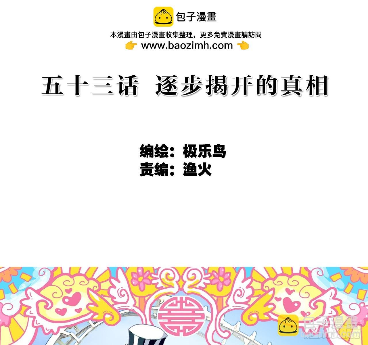 逐步揭开的真相（上）