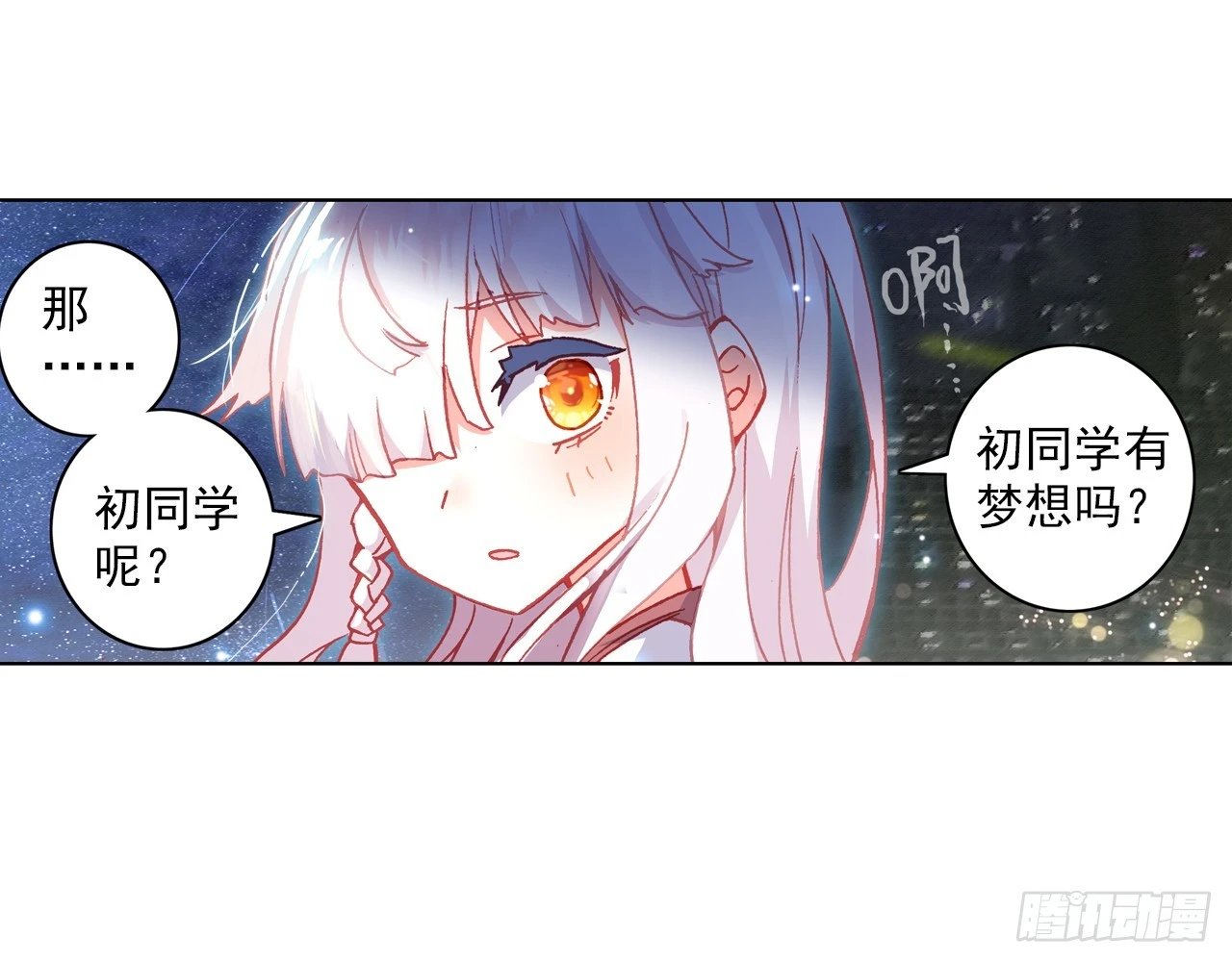 梦的旅行（下）