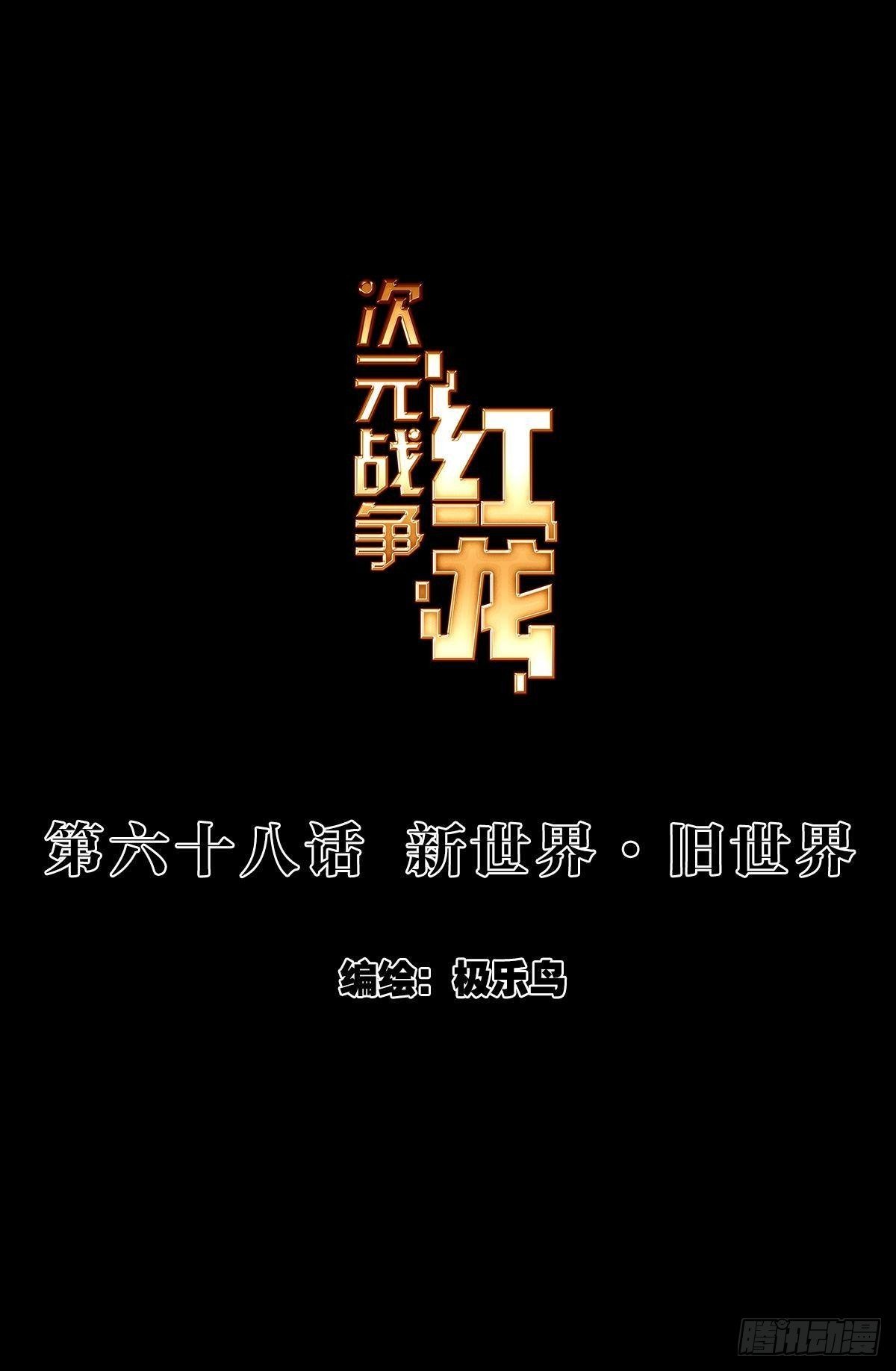 新世界·旧世界（上）