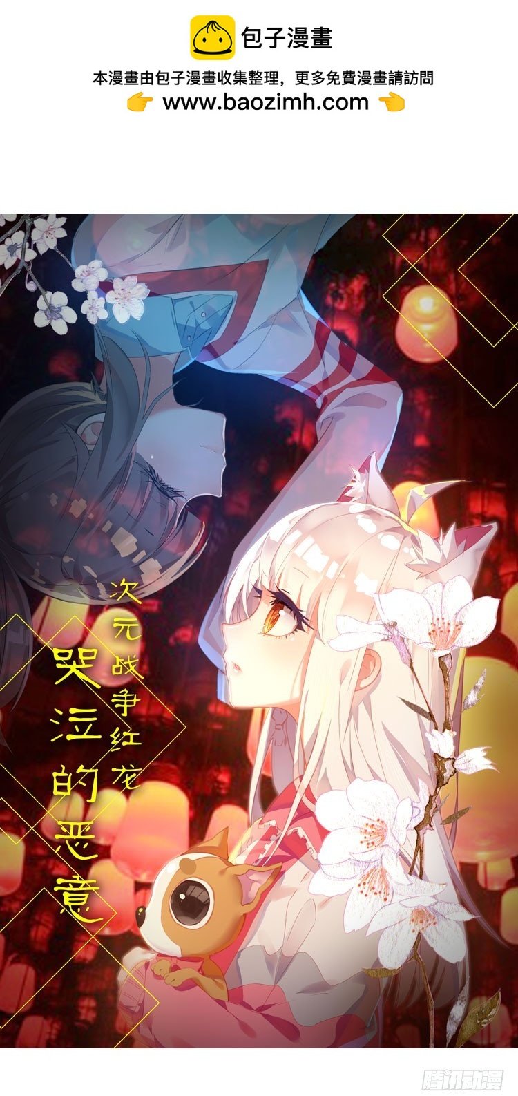 哭泣的恶意（上）