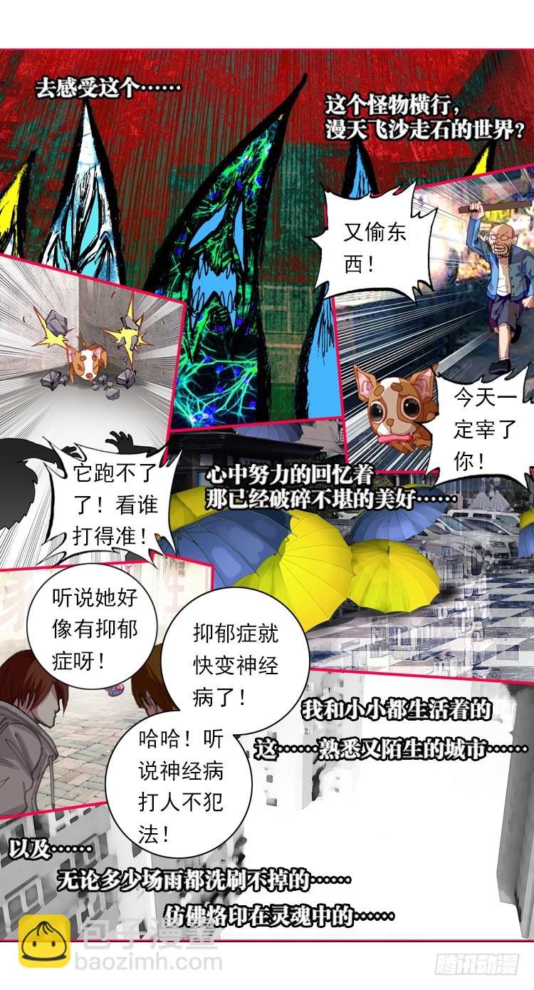哭泣的恶意（下）
