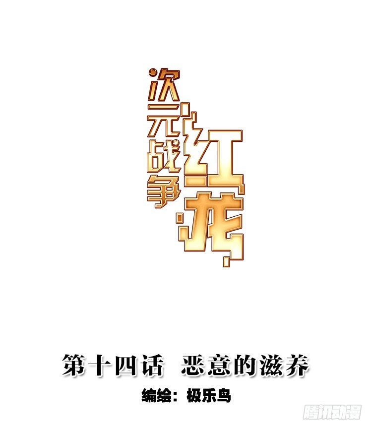 恶意的滋养（上）